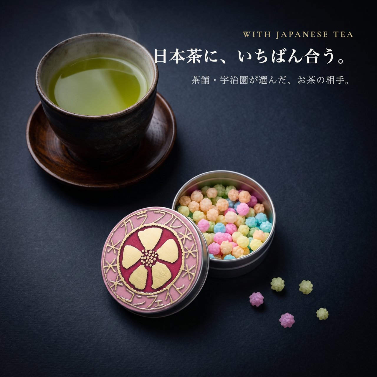 お茶の相手