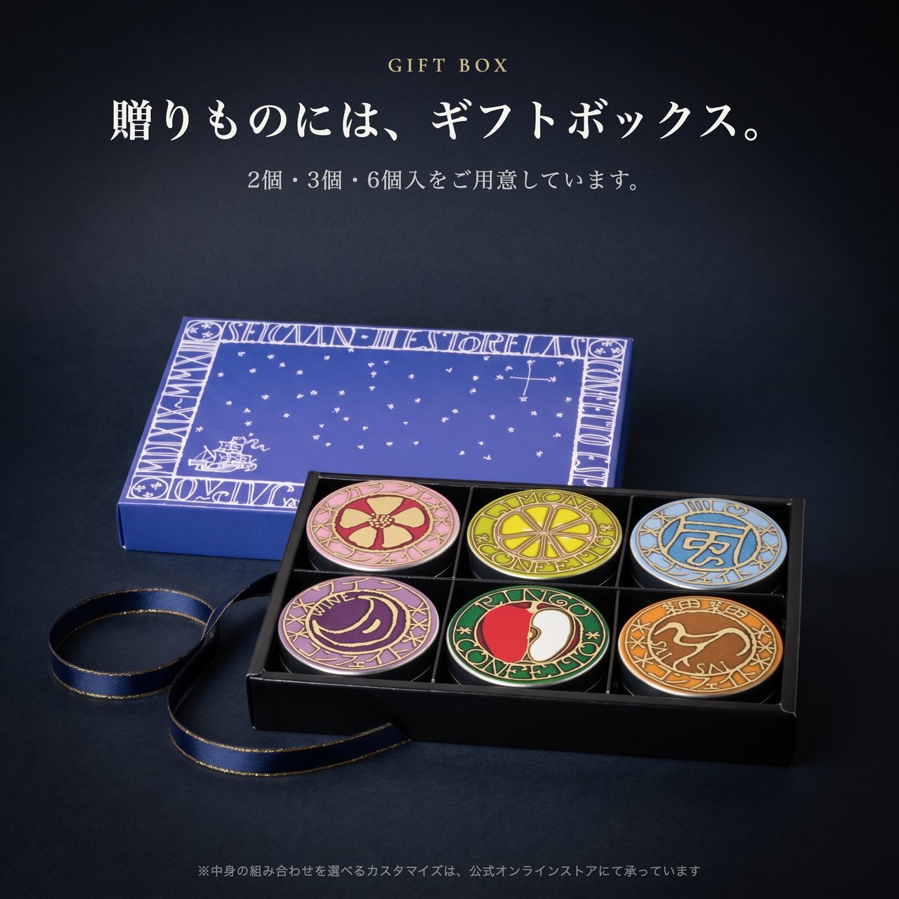 ギフトボックス